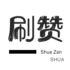 卡盟名片赞